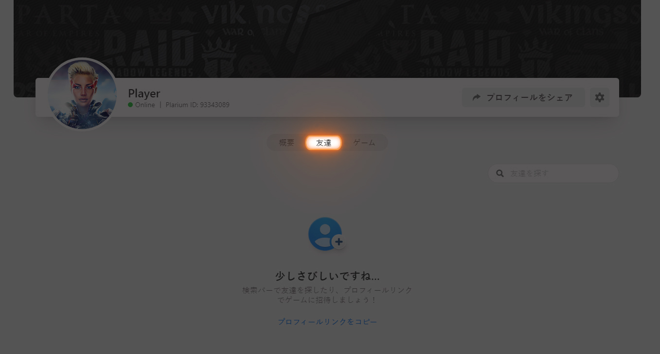 PP_FAQ_AccountSecurity_How_do_I_find_friends_in_Plarium_Play_jp5.jpg