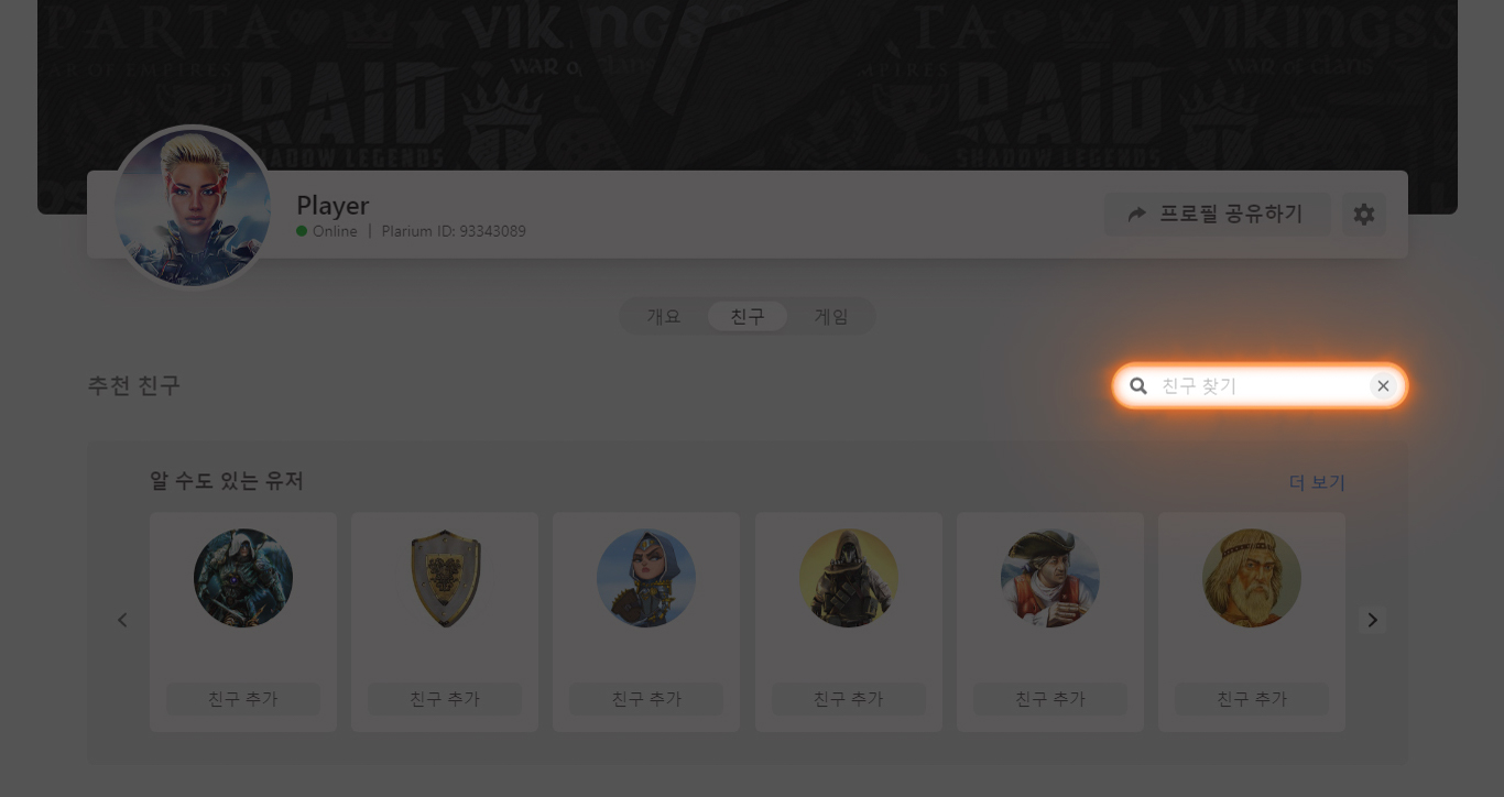 PP_FAQ_AccountSecurity_How_do_I_find_friends_in_Plarium_Play_ko_6 (0_00_10_00).jpg