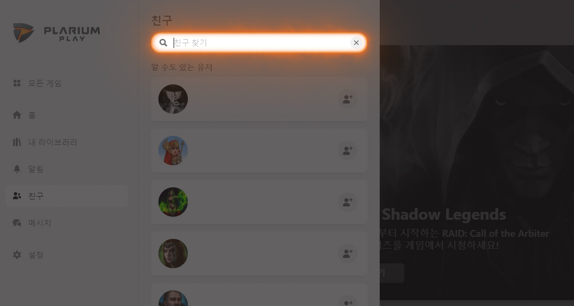 PP_FAQ_AccountSecurity_How_do_I_find_friends_in_Plarium_Play_ko_2.jpg