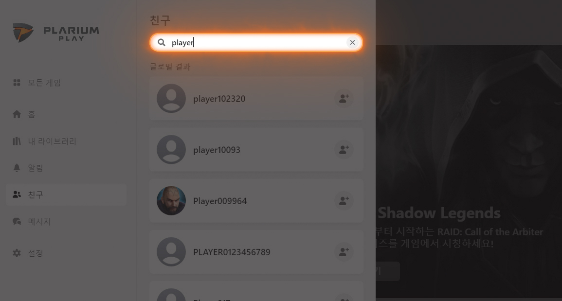 PP_FAQ_AccountSecurity_How_do_I_find_friends_in_Plarium_Play_ko_3.jpg