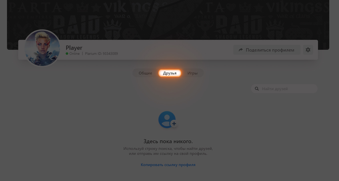 PP_FAQ_AccountSecurity_How_do_I_find_friends_in_Plarium_Play_ru_5.jpg