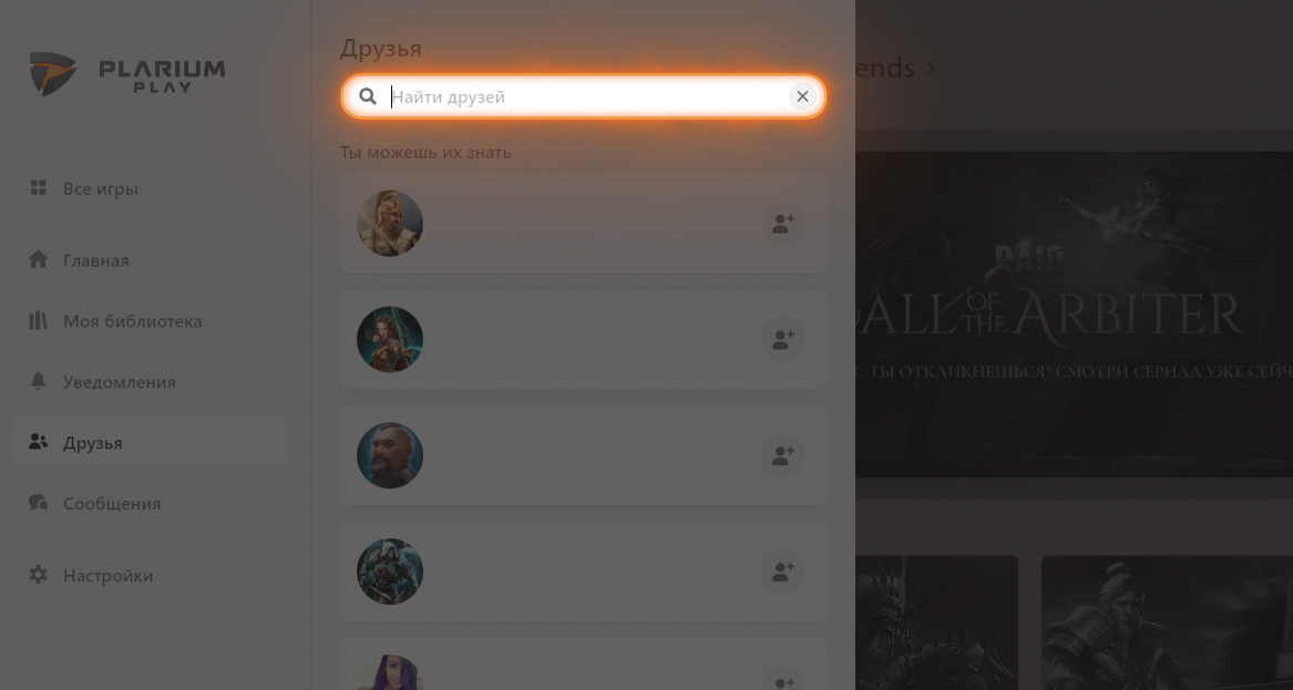 PP_FAQ_AccountSecurity_How_do_I_find_friends_in_Plarium_Play_ru_2.jpg