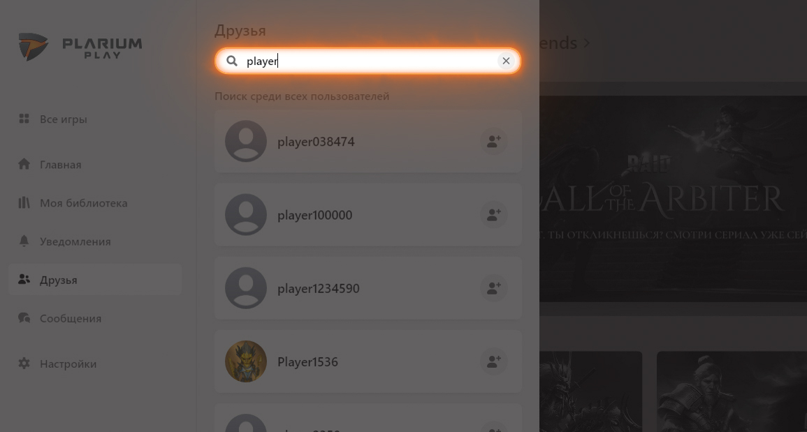 PP_FAQ_AccountSecurity_How_do_I_find_friends_in_Plarium_Play_ru_3.jpg