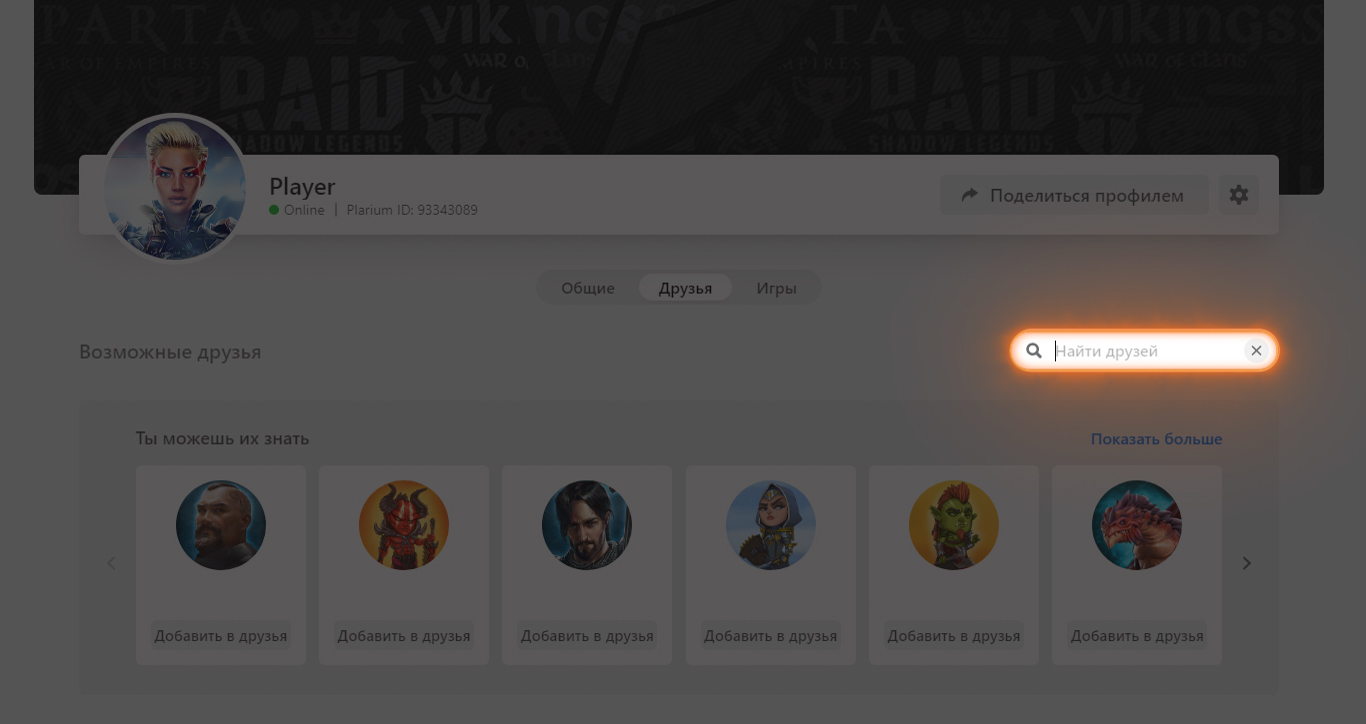 PP_FAQ_AccountSecurity_How_do_I_find_friends_in_Plarium_Play_ru_6.jpg
