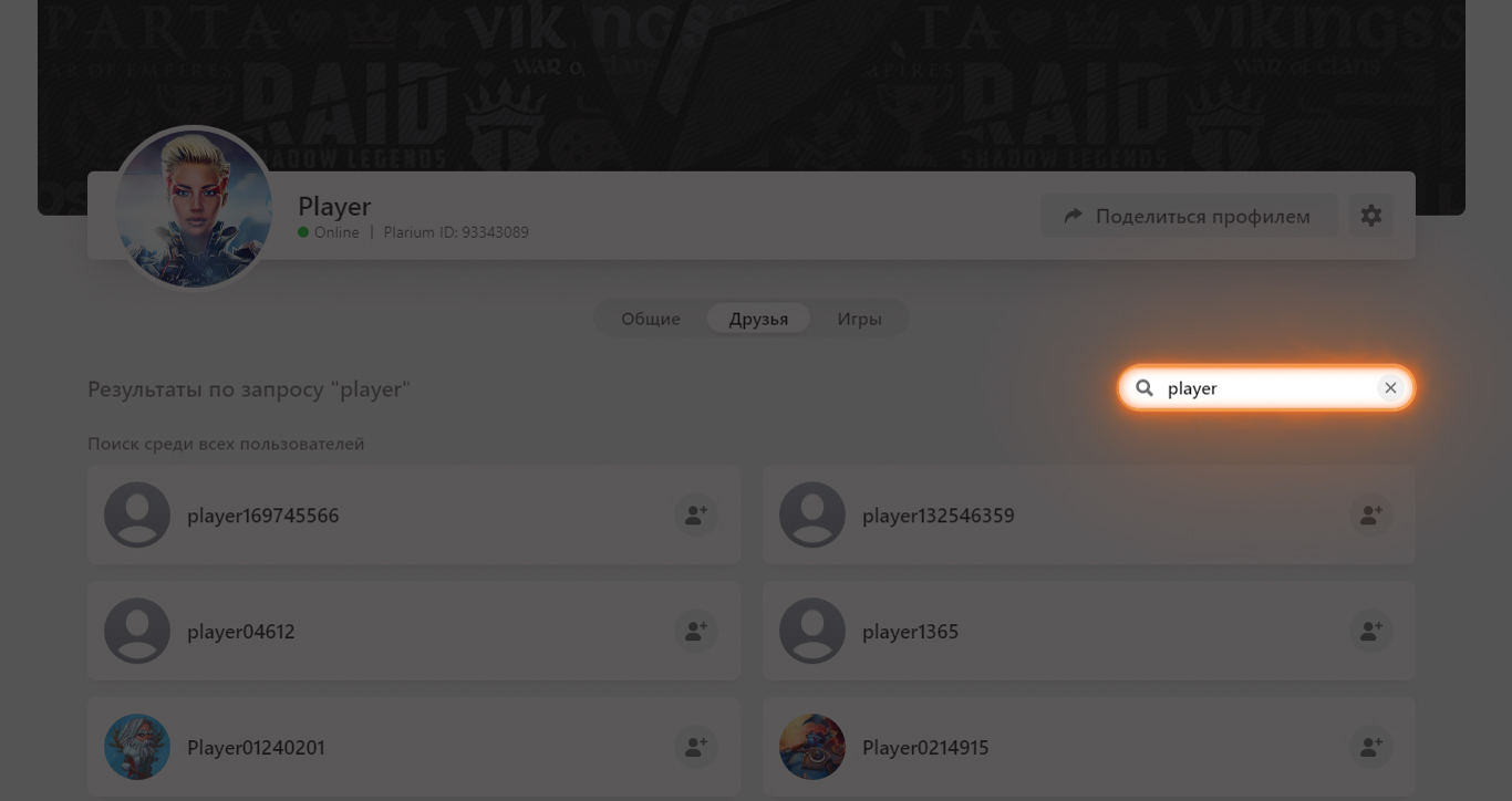 PP_FAQ_AccountSecurity_How_do_I_find_friends_in_Plarium_Play_ru_7.jpg