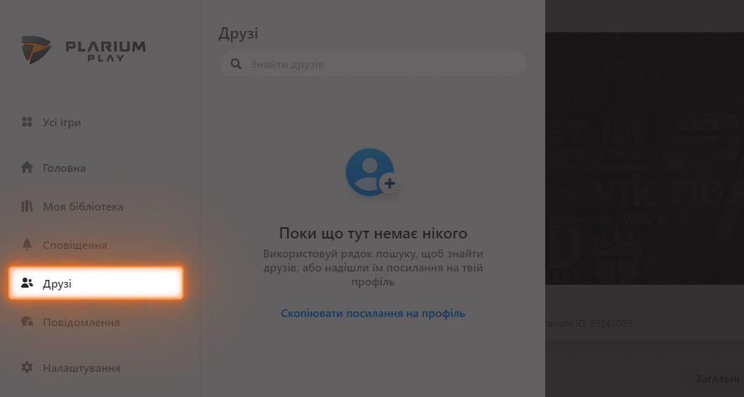 PP_FAQ_AccountSecurity_How_do_I_find_friends_in_Plarium_Play_ua_1.jpg