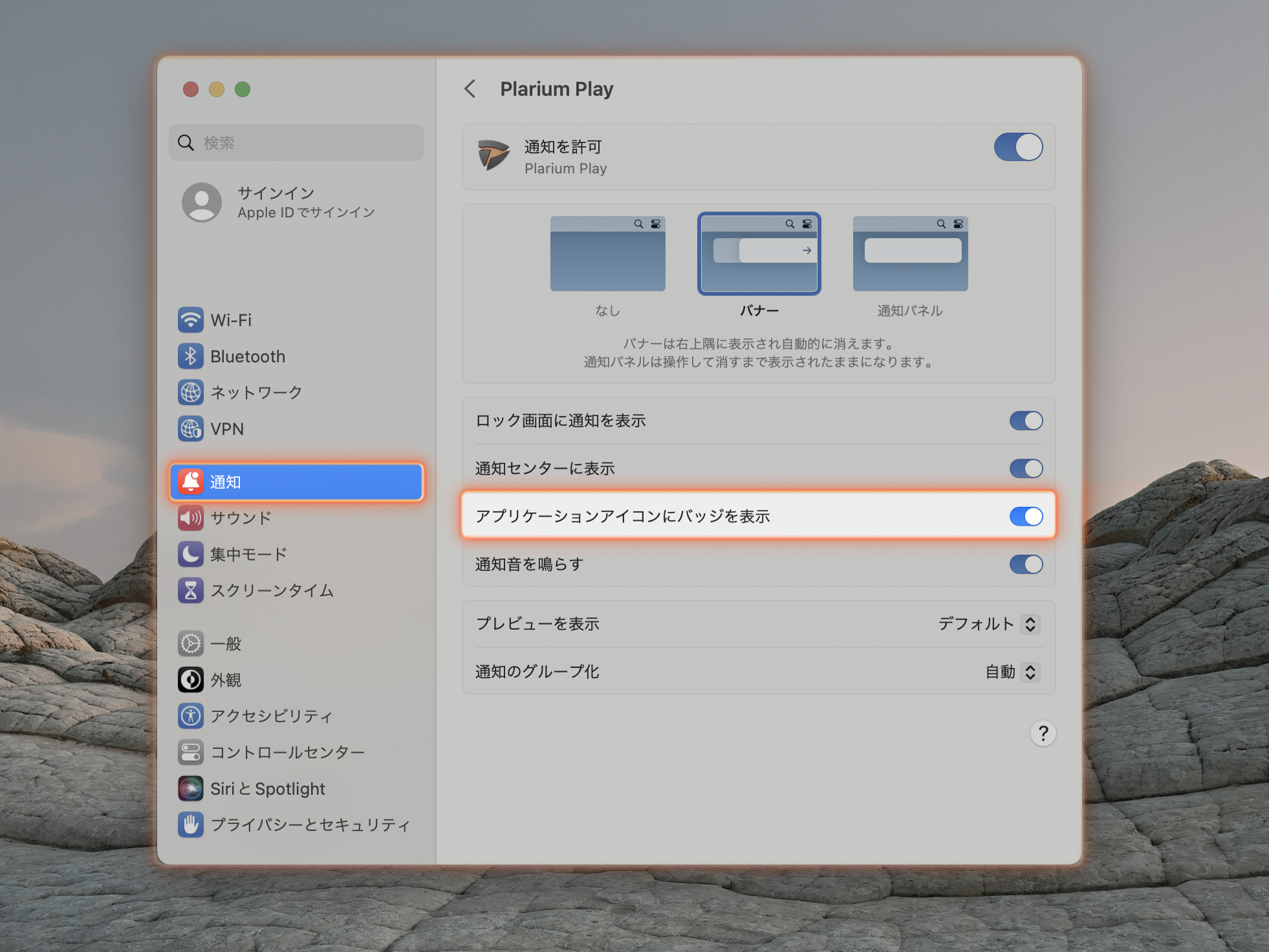 mac_notif_2_ja.jpg