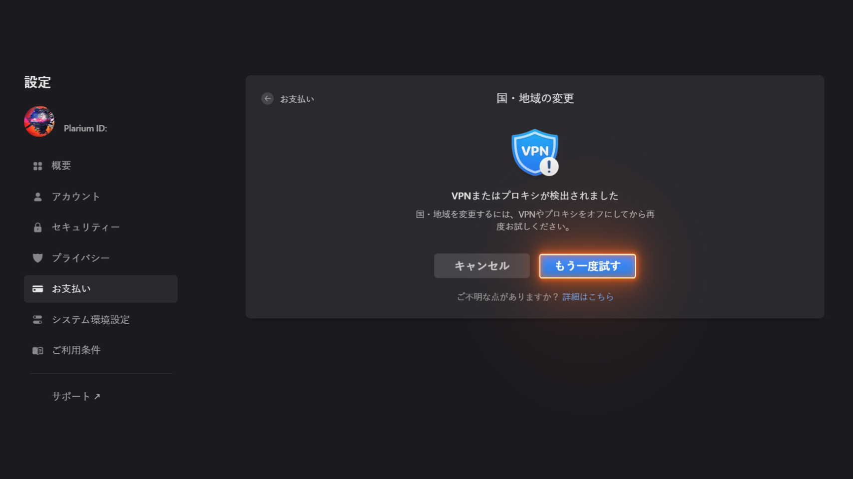 vpn_detected_ko.jpg