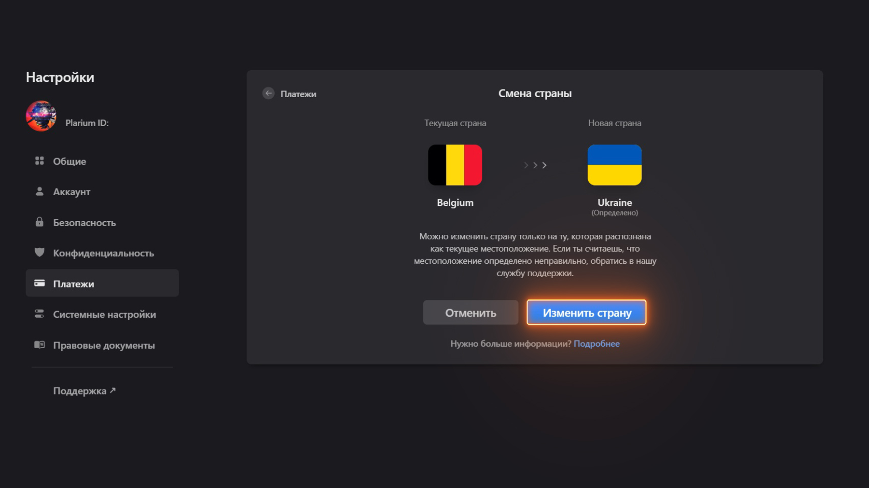 Как изменить страну в Plarium Play? – Plarium Play FAQ