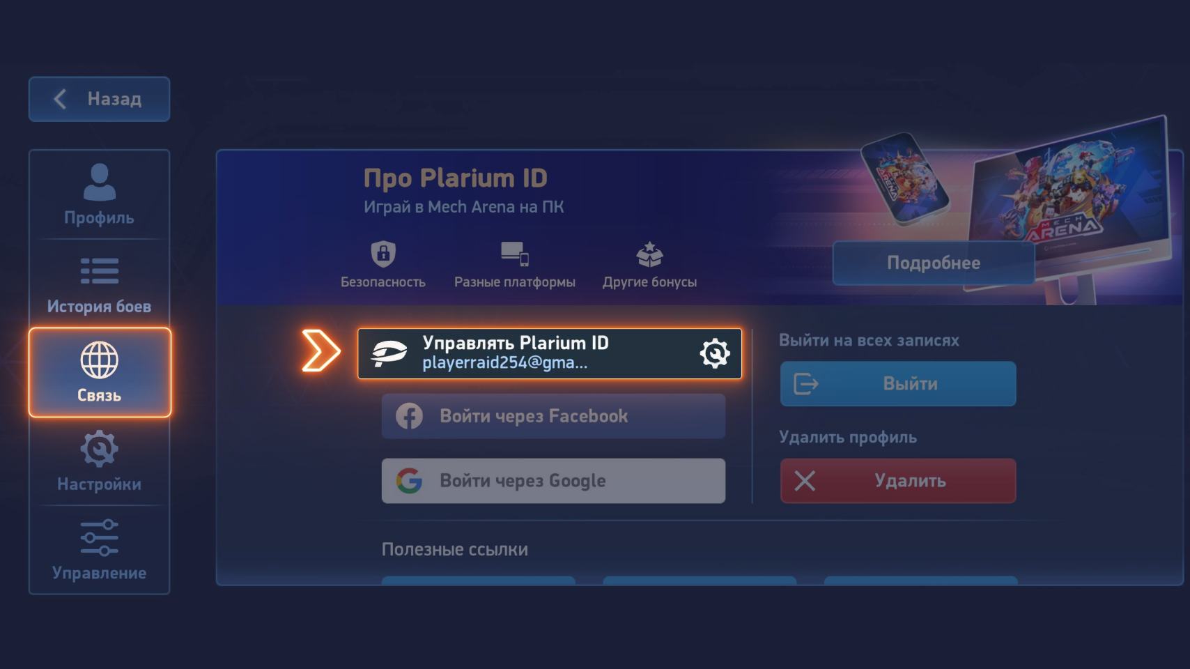 Как войти в свой аккаунт в Plarium Play с помощью QR-кода? – Plarium Play  FAQ