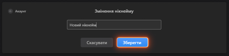 change_name_4_ua.jpg