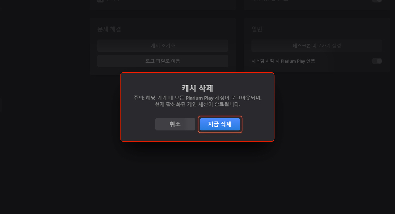 PP_FAQ_Technical_How_to_reset_cache_3_noglow_copy.jpg