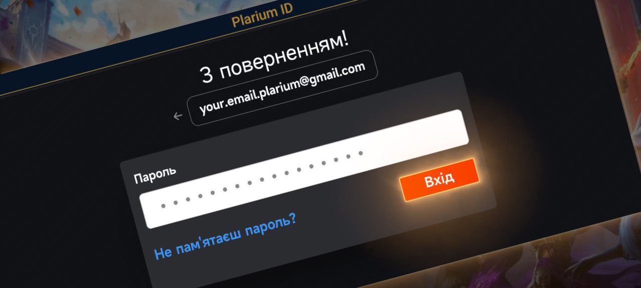 PP_FAQ_Raid_How_do_I_transfer_game_progress_ua_6__0-00-00-00_.jpg